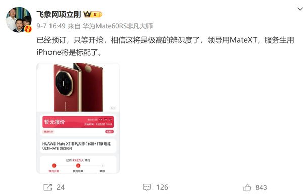 iPhone 16Mate XTIl(shu)(xing)(w)O(bio)䡢I(lng)(do)xA